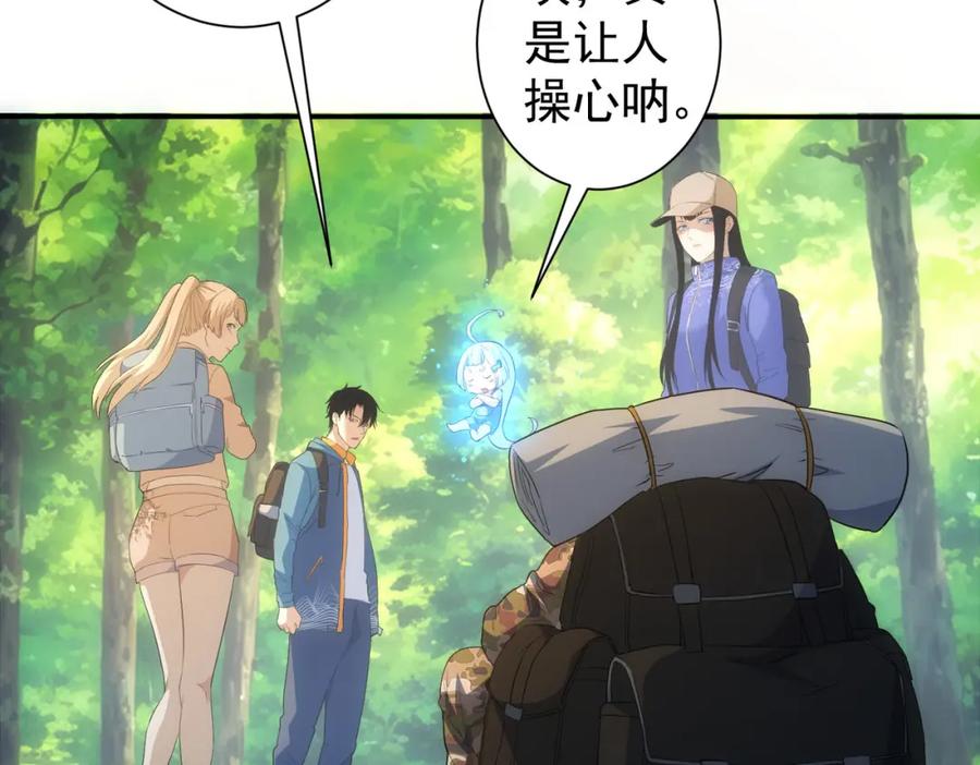 我能看到成功率 第304话 出发探墓 第90页
