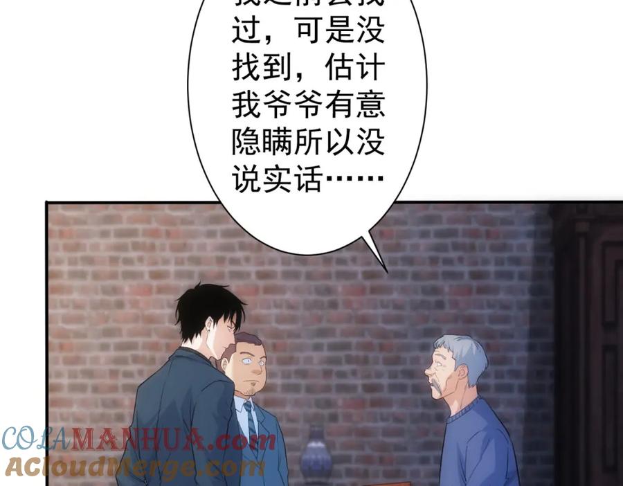 我能看到成功率 第304话 出发探墓 第45页