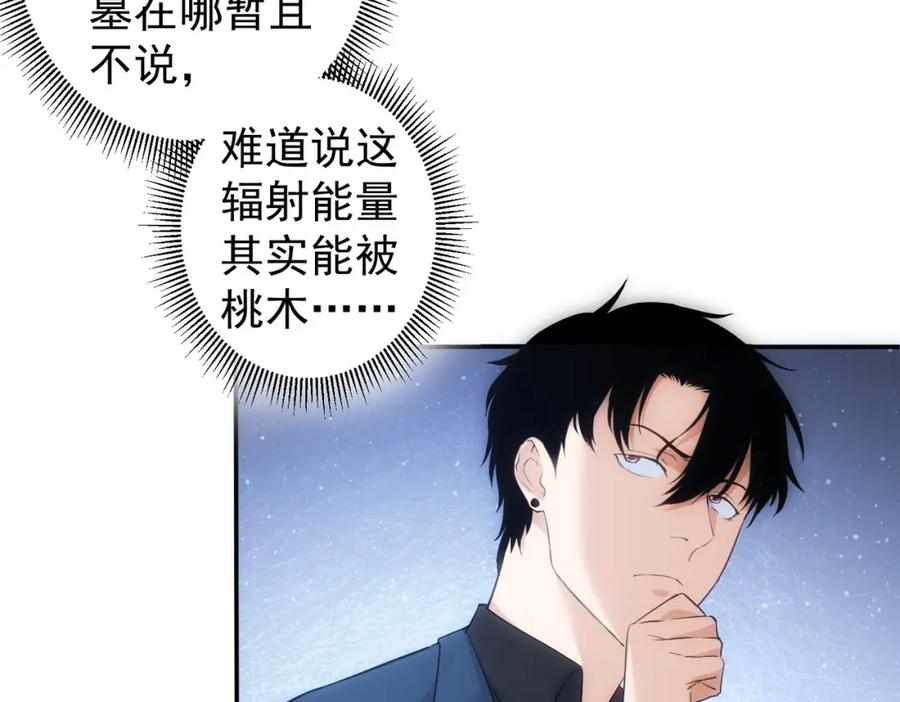 我能看到成功率 第304话 出发探墓 第50页