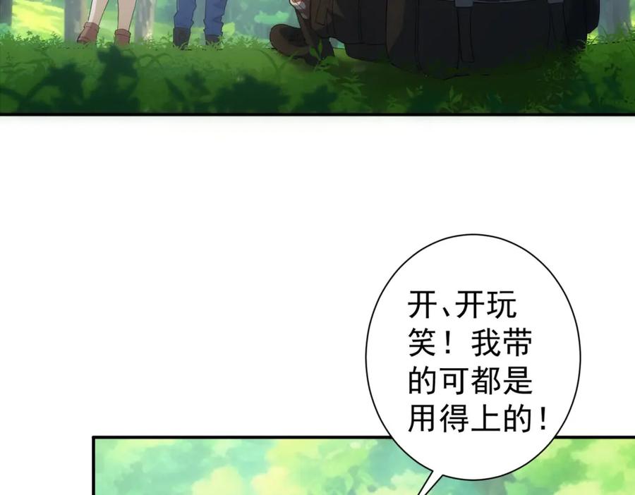 我能看到成功率 第304话 出发探墓 第91页