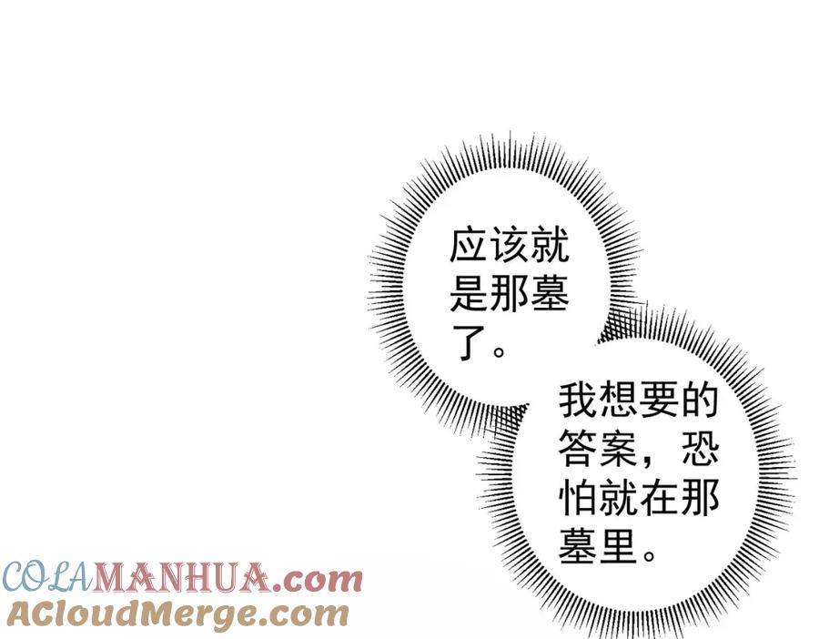 我能看到成功率 第304话 出发探墓 第65页