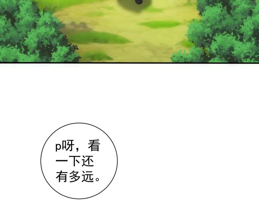 我能看到成功率 第304话 出发探墓 第106页