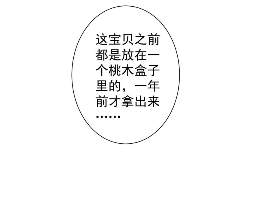 我能看到成功率 第304话 出发探墓 第23页