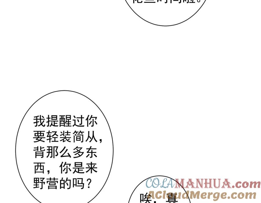 我能看到成功率 第304话 出发探墓 第89页
