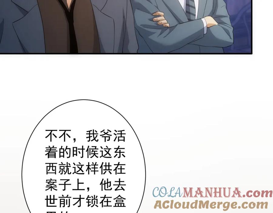 我能看到成功率 第304话 出发探墓 第25页