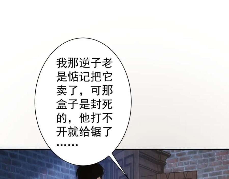 我能看到成功率 第304话 出发探墓 第30页