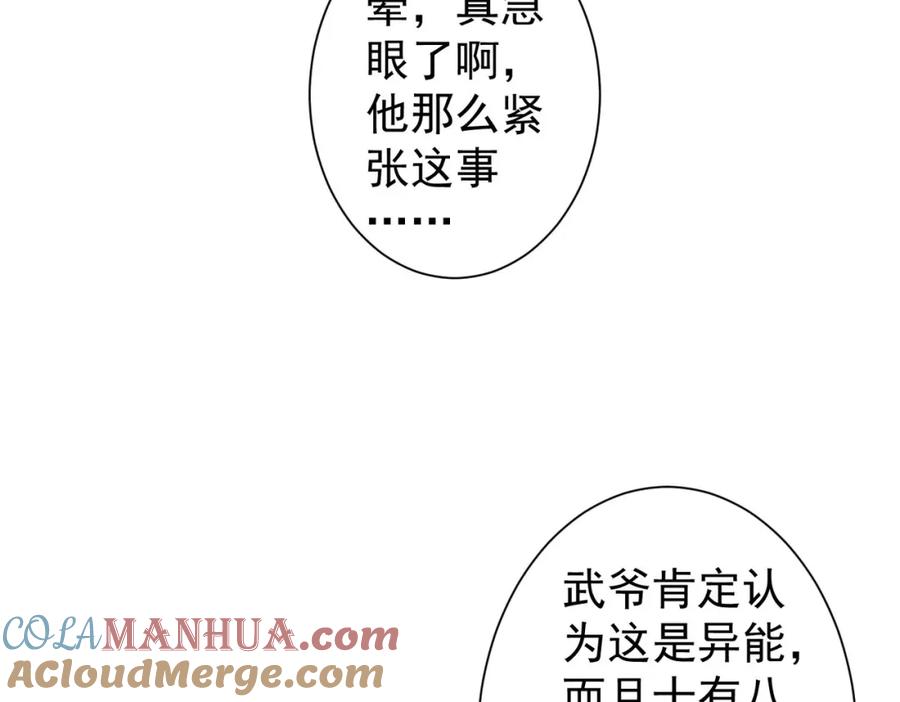 我能看到成功率 第304话 出发探墓 第73页