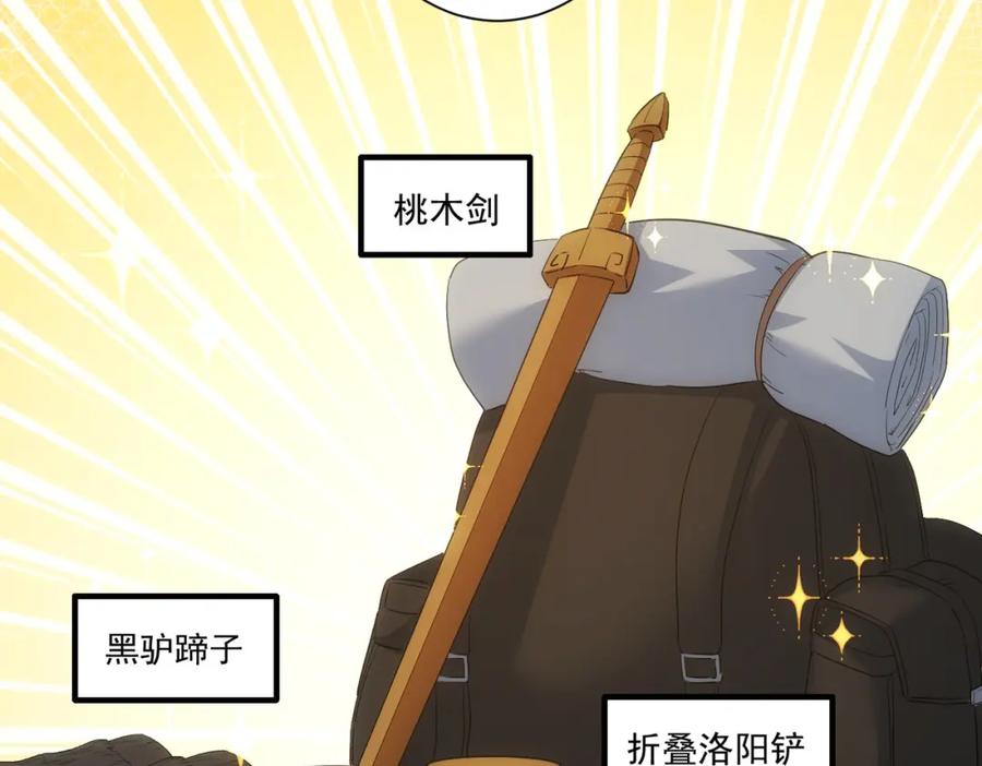 我能看到成功率 第304话 出发探墓 第94页