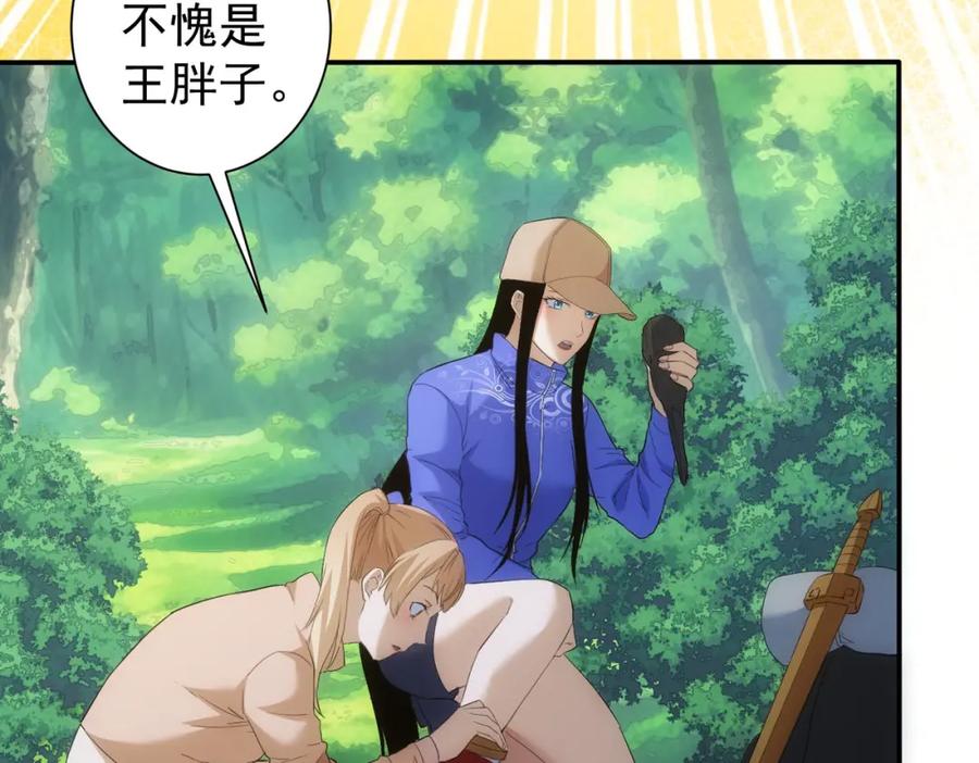 我能看到成功率 第304话 出发探墓 第96页