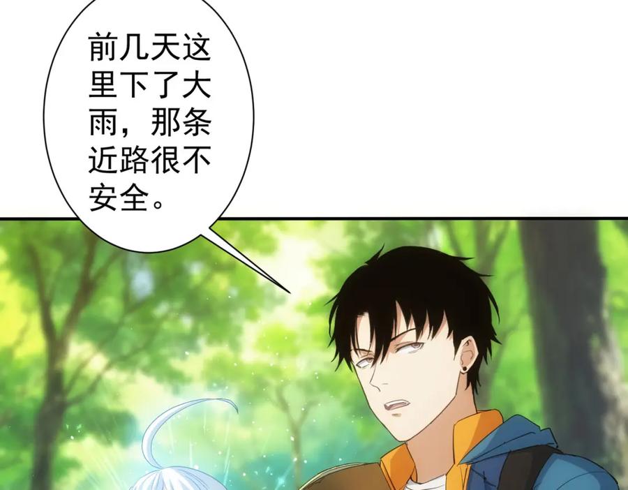 我能看到成功率 第304话 出发探墓 第87页