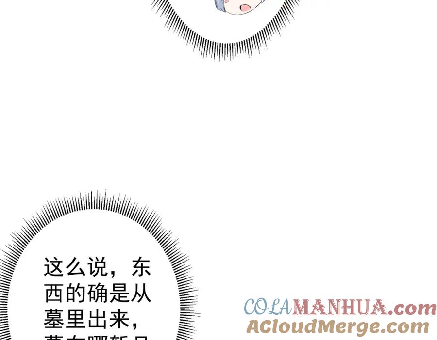 我能看到成功率 第304话 出发探墓 第49页