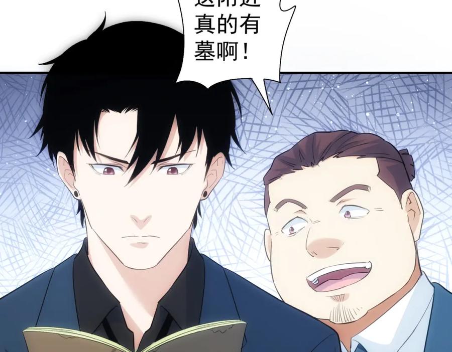 我能看到成功率 第304话 出发探墓 第38页