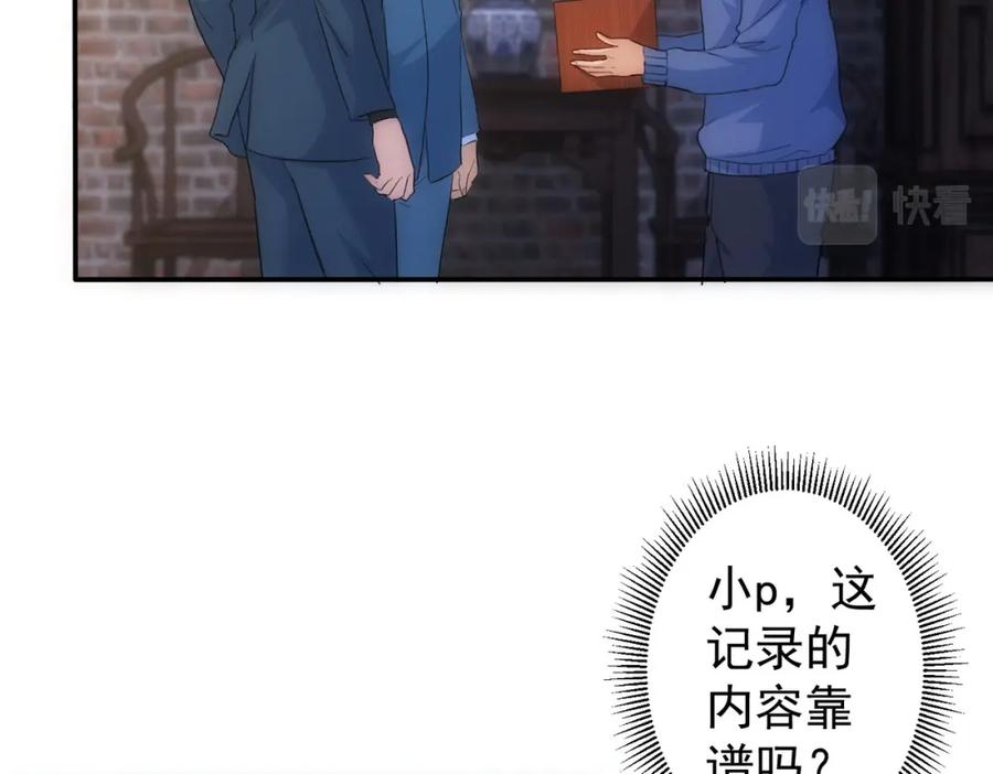 我能看到成功率 第304话 出发探墓 第46页