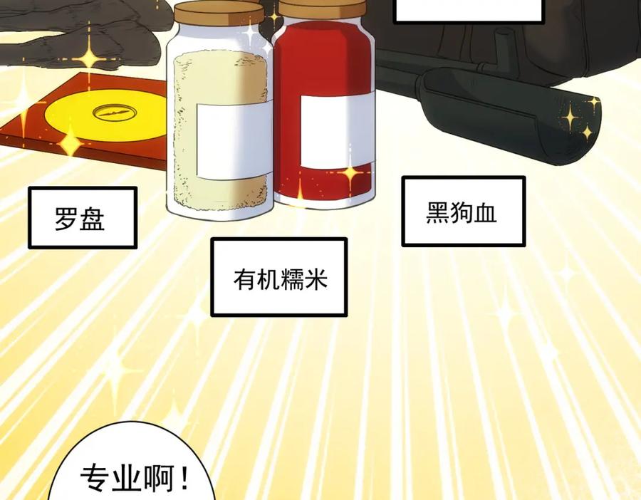 我能看到成功率 第304话 出发探墓 第95页