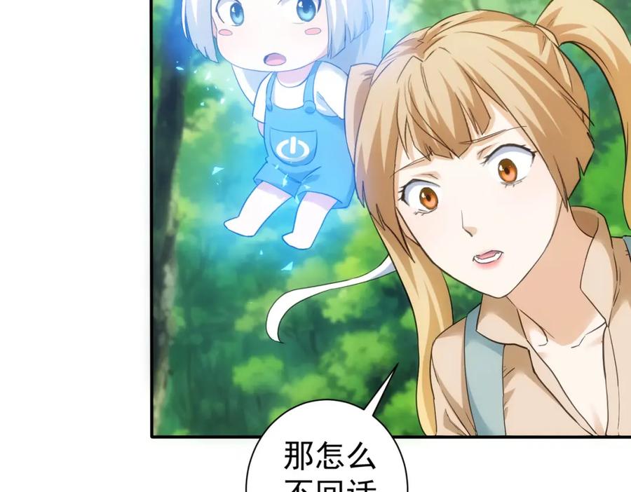 我能看到成功率 第305话 下墓 第72页