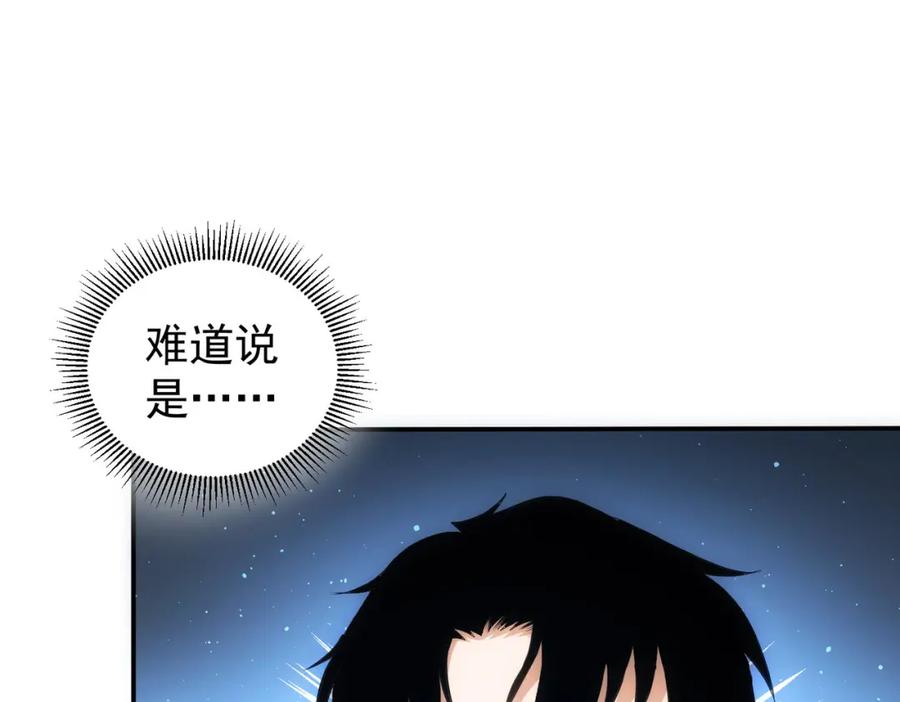 我能看到成功率 第305话 下墓 第119页
