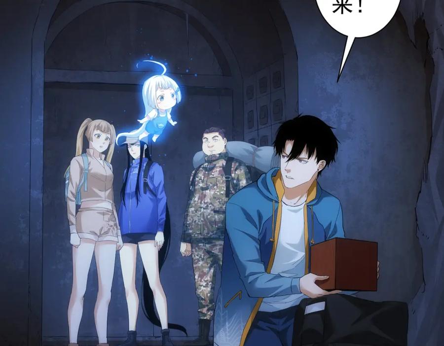 我能看到成功率 第305话 下墓 第123页