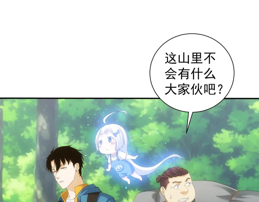 我能看到成功率 第305话 下墓 第20页