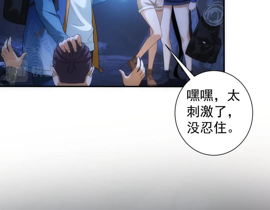 我能看到成功率 第305话 下墓 第94页