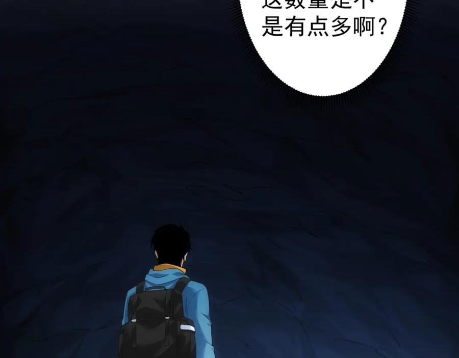我能看到成功率 第305话 下墓 第116页