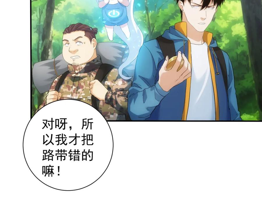 我能看到成功率 第305话 下墓 第46页
