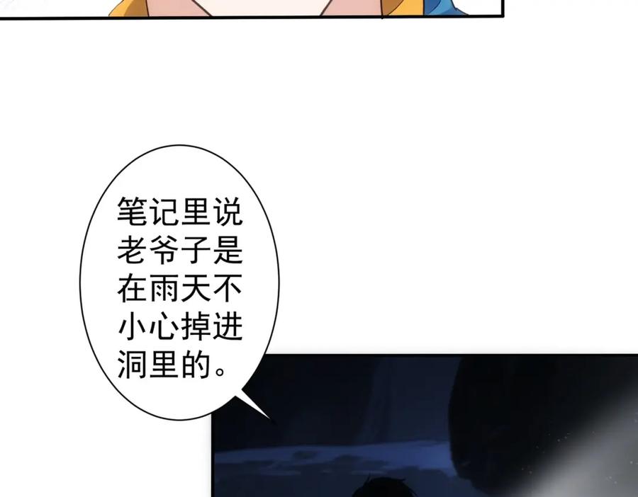 我能看到成功率 第305话 下墓 第111页