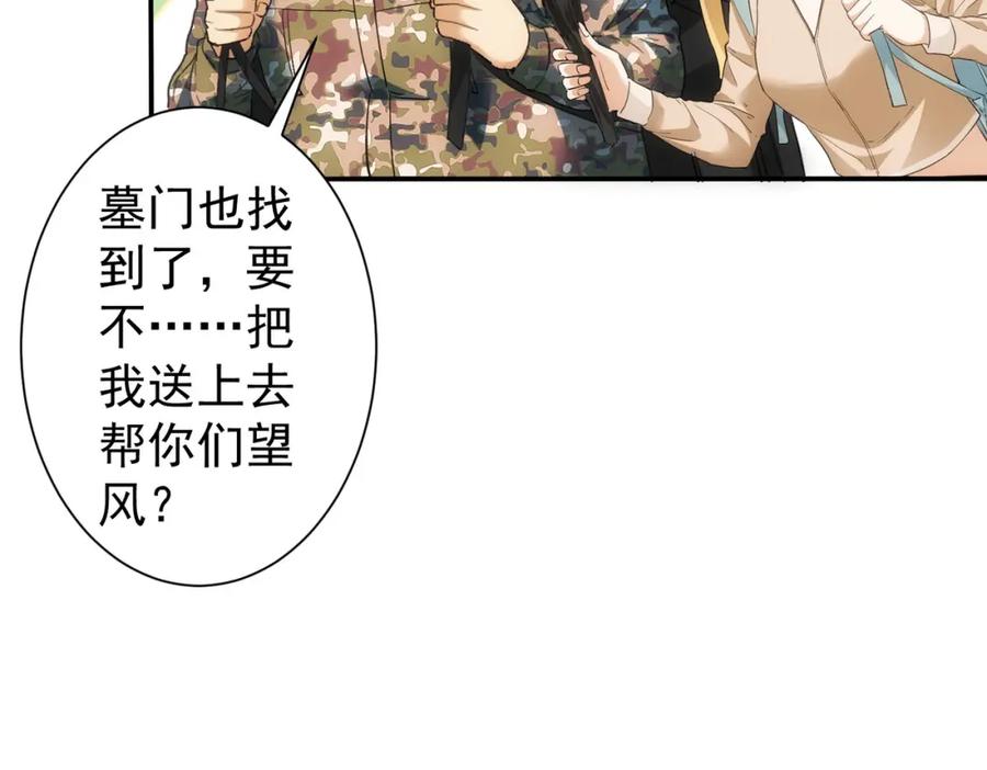 我能看到成功率 第305话 下墓 第99页