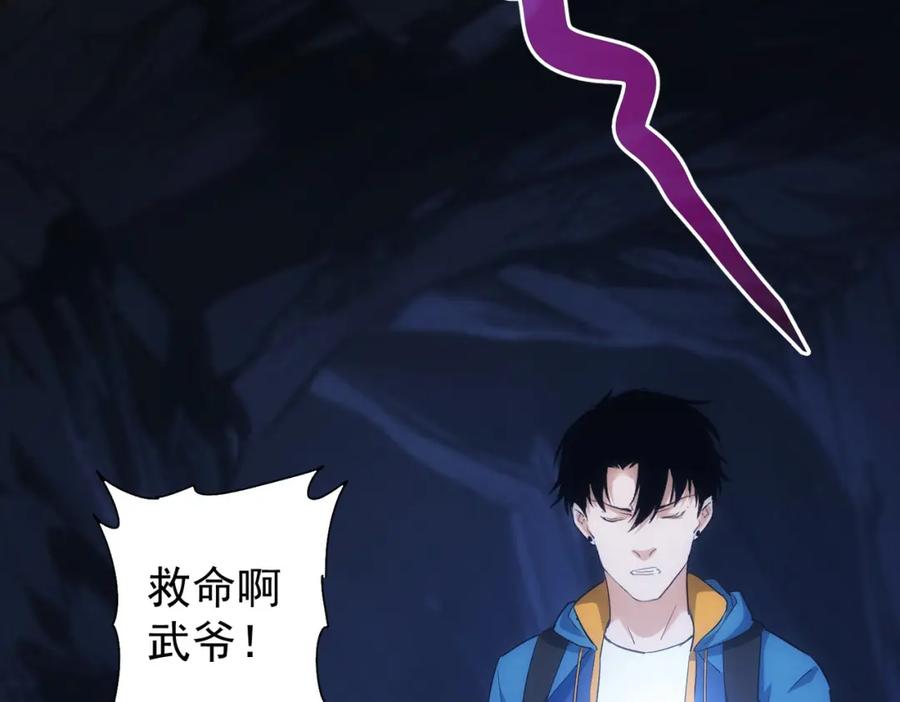 我能看到成功率 第305话 下墓 第90页