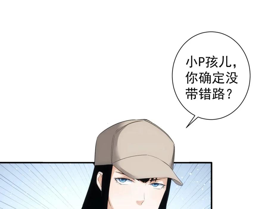 我能看到成功率 第305话 下墓 第38页