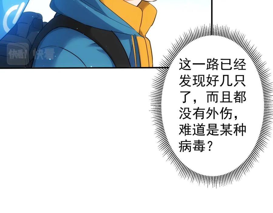 我能看到成功率 第305话 下墓 第28页