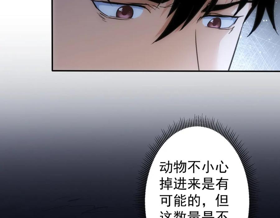 我能看到成功率 第305话 下墓 第115页