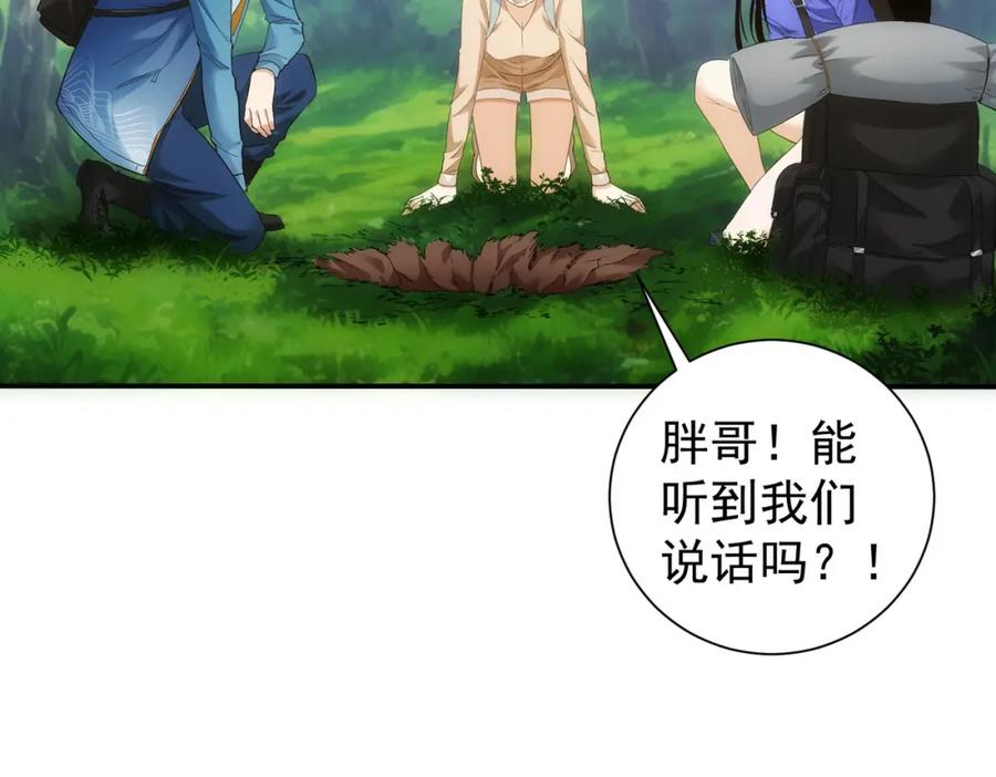 我能看到成功率 第305话 下墓 第70页
