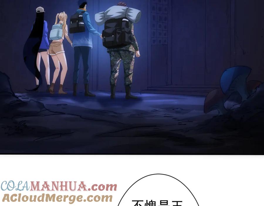 我能看到成功率 第305话 下墓 第97页