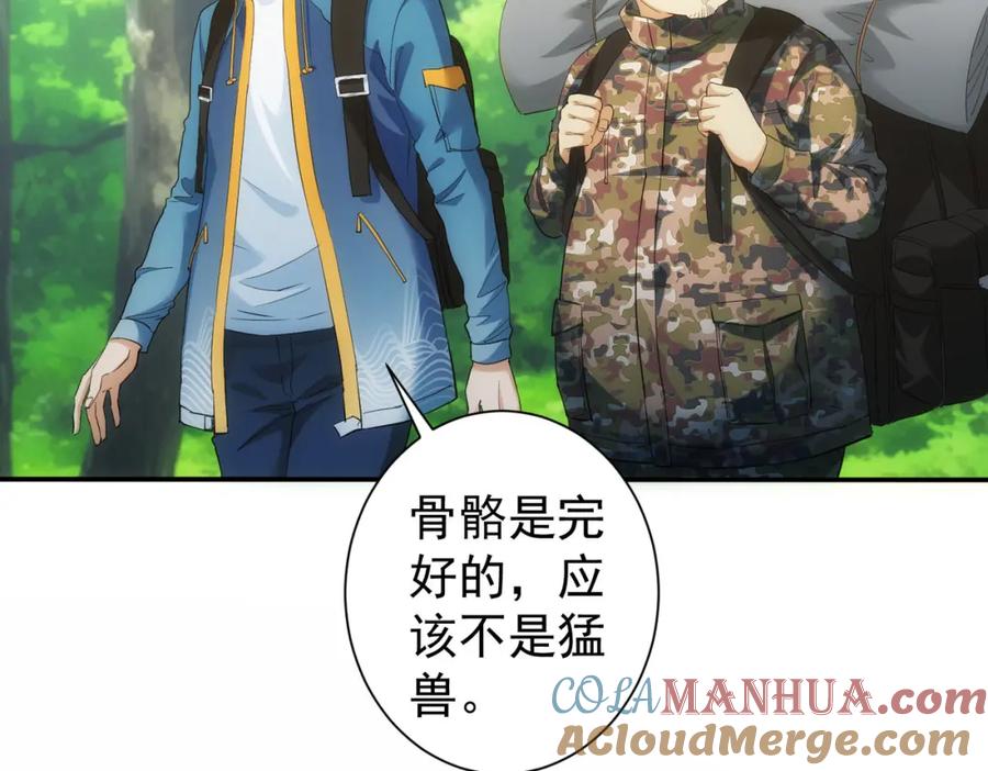 我能看到成功率 第305话 下墓 第21页