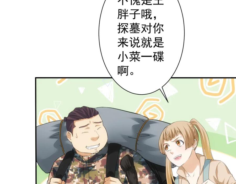 我能看到成功率 第305话 下墓 第98页