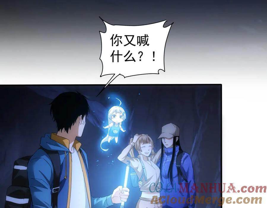 我能看到成功率 第305话 下墓 第93页