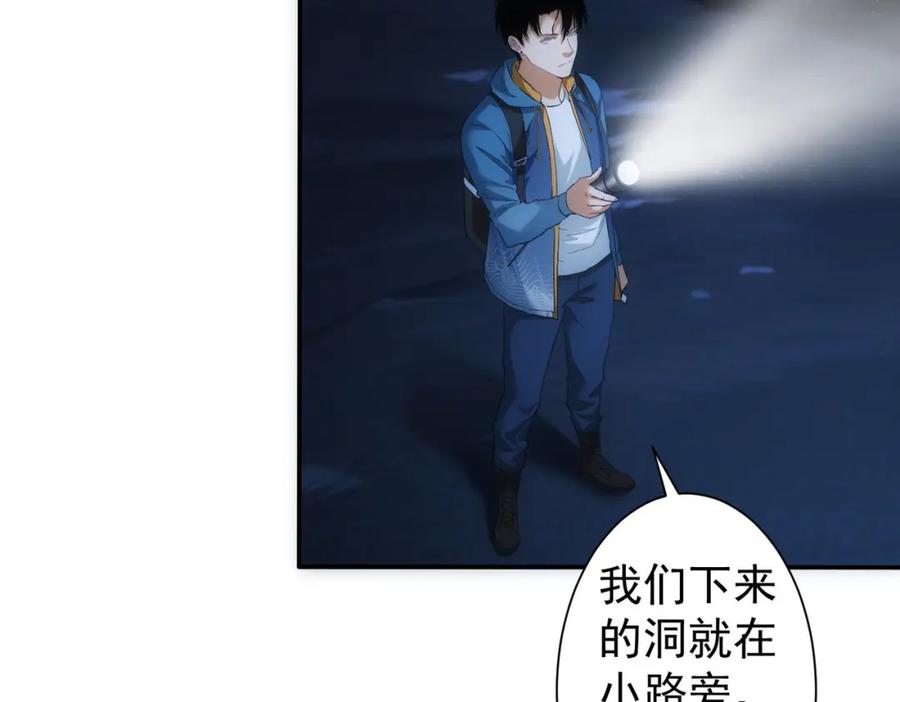 我能看到成功率 第305话 下墓 第112页