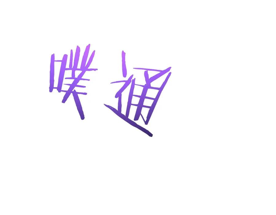 我能看到成功率 第305话 下墓 第63页