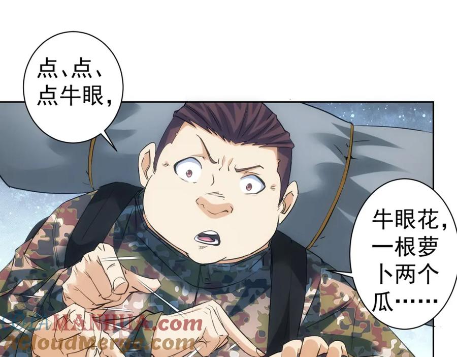 我能看到成功率 第306话 步步惊心 第97页