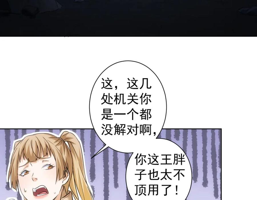 我能看到成功率 第306话 步步惊心 第44页