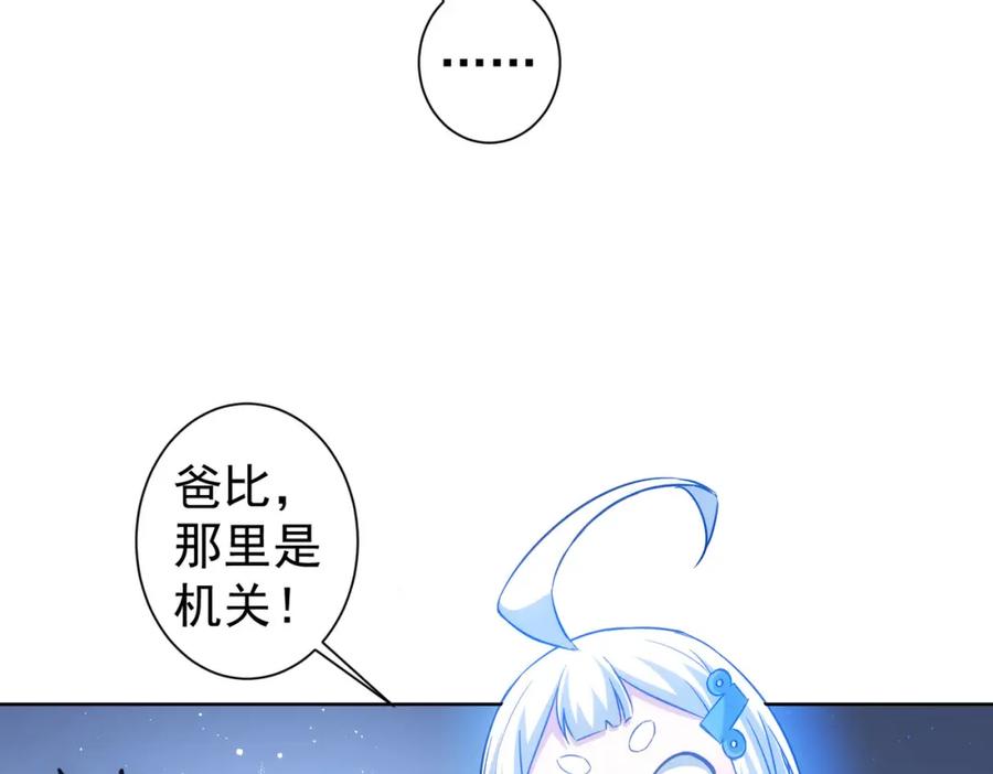 我能看到成功率 第306话 步步惊心 第60页