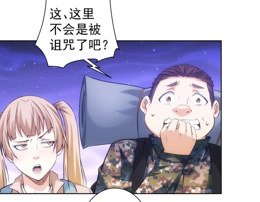 我能看到成功率 第306话 步步惊心 第54页