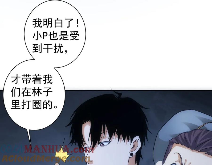 我能看到成功率 第306话 步步惊心 第9页