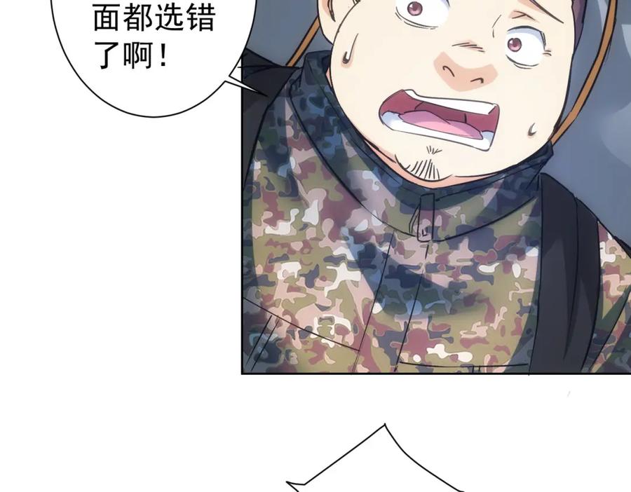 我能看到成功率 第306话 步步惊心 第87页