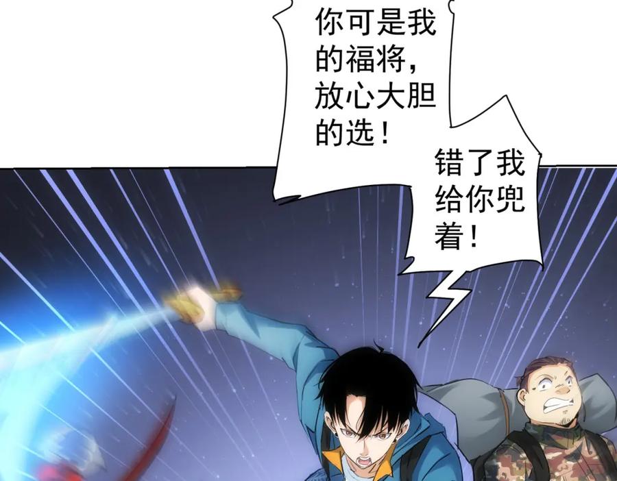 我能看到成功率 第306话 步步惊心 第88页