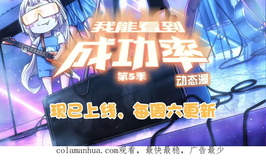我能看到成功率 第306话 步步惊心 第115页