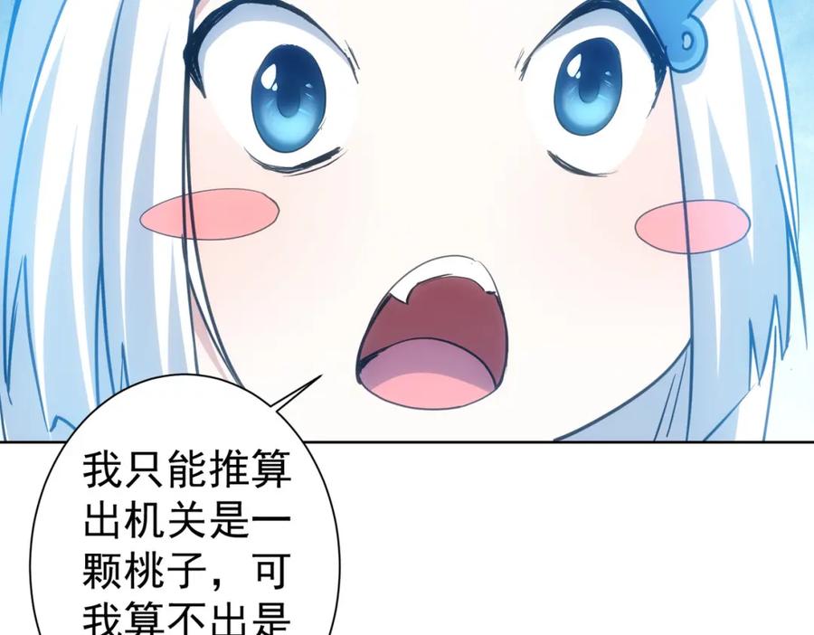 我能看到成功率 第306话 步步惊心 第84页