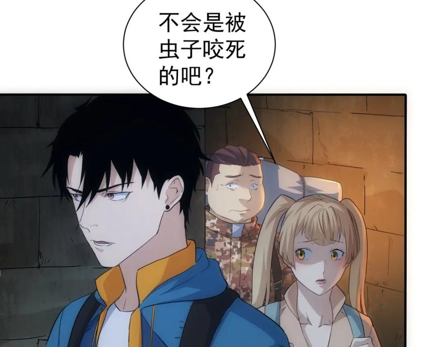 我能看到成功率 第307话 开棺 第36页
