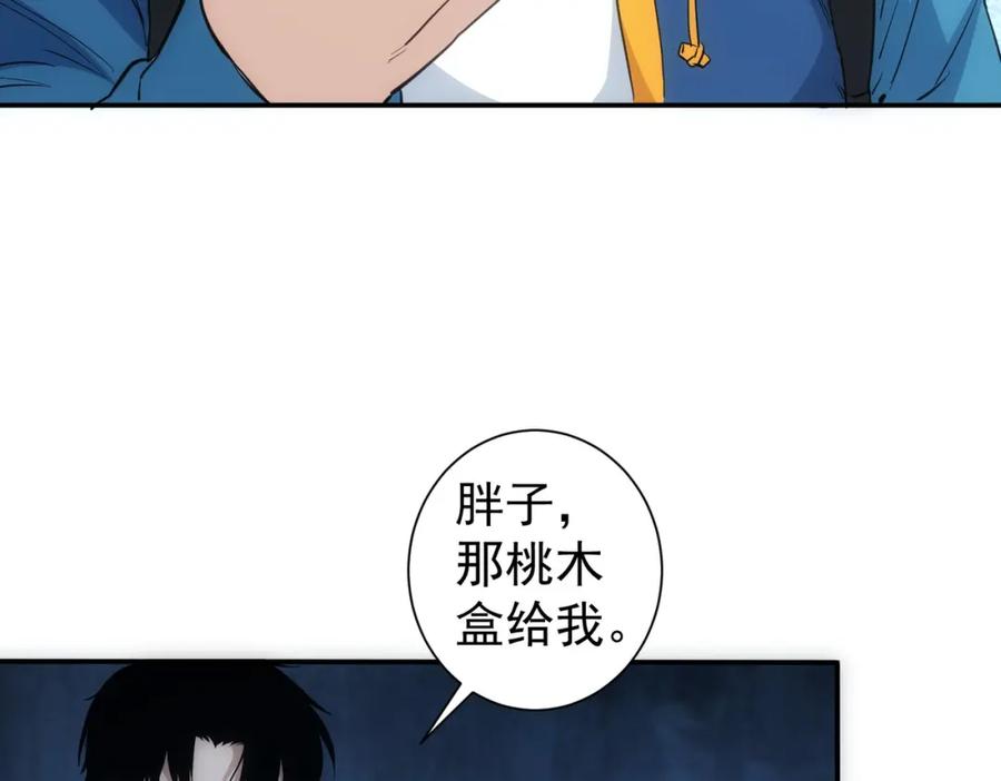 我能看到成功率 第307话 开棺 第96页