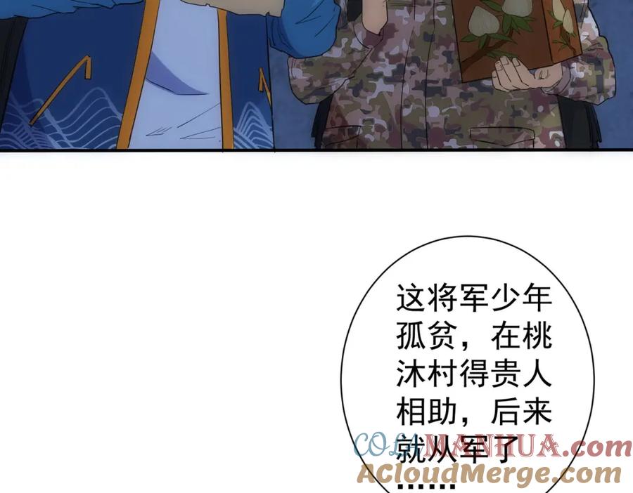 我能看到成功率 第307话 开棺 第113页